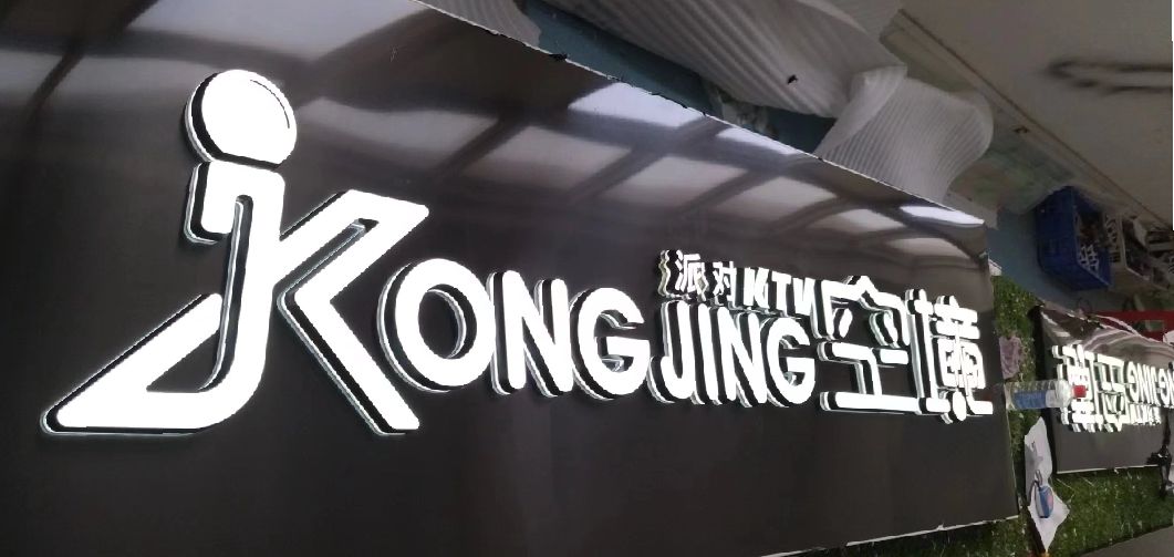 宣城迷你发光字由什么组成？