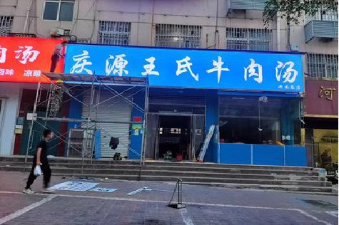宣城喷绘招牌