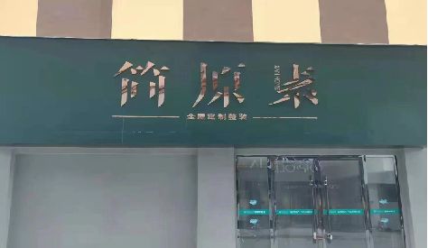 宣城门头设计与商业空间的纽带。