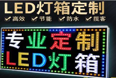 宣城LED招牌制作工艺与方法。