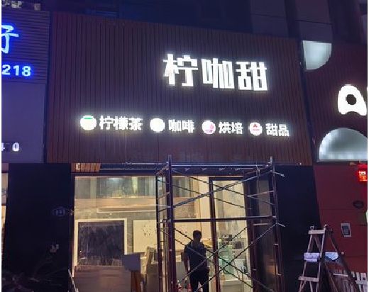 宣城门头招牌制作安装知识。