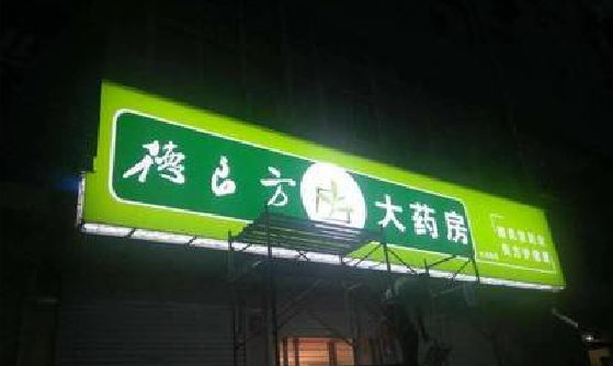 宣城灯箱门头该如何来固定呢？