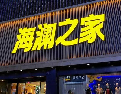 宣城品牌连锁店常用的几种广告招牌的类型。