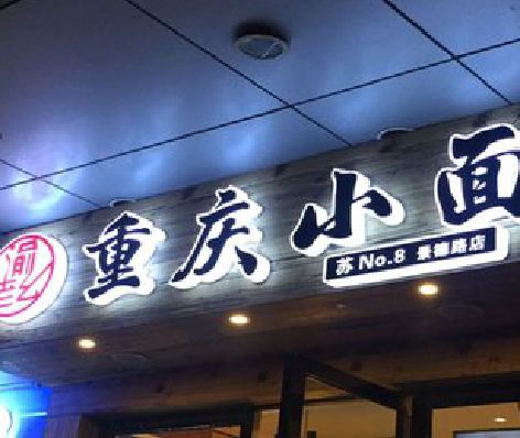 宣城影响发光字招牌日耗电量的因素有哪些？