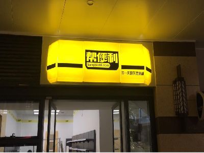 宣城灯箱门头的核心优势。